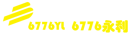 yl6776永利集团(MACAU)官方网站-Officials Website